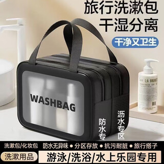 Travel storage toiletry bag, men's cosmetic bag, women's business trip waterproof fitness swimming bag, dry and wet separation student bath bag, dry and wet separation thickened model, classic black, large size 30*12*20, can drain and put a bath towel