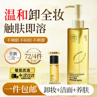 Ruyi (ruyi) black tea cleansing oil deeply cleans and refines pores, removes blackheads, sensitive skin, gentle skin nourishing eye and lip makeup remover all in one