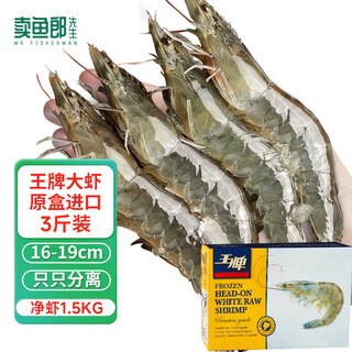 Mr. fish seller, ace salted frozen prawns, imported from scratch, 3jin jin equal to 0.5kg, 45-60 pieces, ecuadorian white shrimps