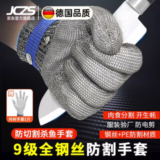 Jczs german brand precision anti-cut and anti-prick steel wire gloves, five-finger anti-prick stainless steel grade 9 kitchen cutting anti-cutting gloves 1 piece - upgraded and reinforced steel wire anti-cut gloves l