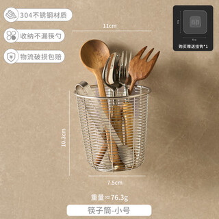 Muke 304 stainless steel chopstick tube wall-mounted new household drain rack storage box mildew-proof chopstick cage hanging small chopstick tube (with hook)