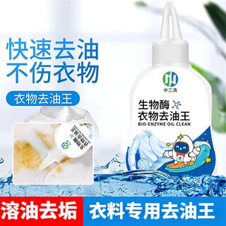 Zhongsanqing's oil-deleting king biological enzyme clothes penetrating agent, a powerful decontamination, yellowing and oil-stained collar cleaner specially designed for oil stains.