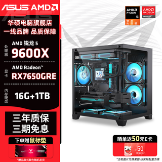 Asus amd ryzen r5 9600x assembled computer rx7650gre/rtx5060 graphics card black myth wukong game live design desktop computer complete machine diy assembly machine configuration seven r5 9600x+rx7650gre host