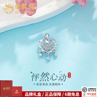 Lao fengxiang pt950 platinum love heart lock pendant platinum spliced fairy butterfly flying pendant platinum jewelry white gold about 1.65g/platinum love heart lock pendant
