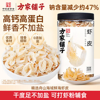 Fangjiapu six star light dried shrimp skin 200g dried sea rice dried shrimp is not salty and can be powdered seaweed and egg drop soup ingredients