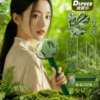 迪普尔艾草按摩捶养生锤背敲打锤穴位经络锤艾灸捶加长款33cm拍八虚按摩