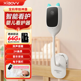Xiaovv smart camera mother and baby care version baby monitor baby monitor home mobile phone remote monitoring camera caregiver cry detection xiaovv app cry detection