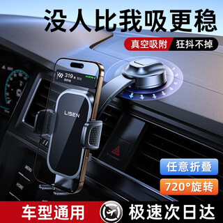 Lisen car mobile phone holder 2025 new vacuum suction cup car navigation special dashboard holder universal