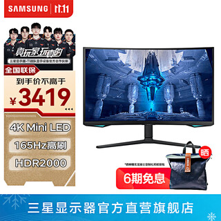 Samsung odyssey g7 32-inch g75nb miniled 4k 165hz hdr2000 high brush game desktop notebook external e-sports computer monitor ls32bg754ncxxf official direct flagship store