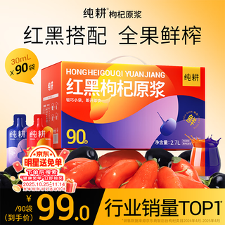 Pure cultivation red and black wolfberry puree gift box 2700ml holiday gift ningxia red and black wolfberry juice as a gift for the elders