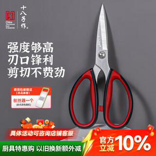 Shibazizuo kitchen scissors, stainless steel strong chicken bone scissors, multi-functional household scissors for cutting chicken, opening fish maw and killing fish, red sb3031 (large size)