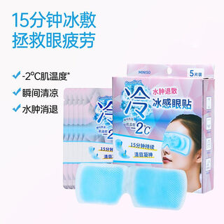 Miniso cold compress eye patch 5 pieces eye protection patch ice eye mask instantly cools, relieves fatigue and reduces swelling