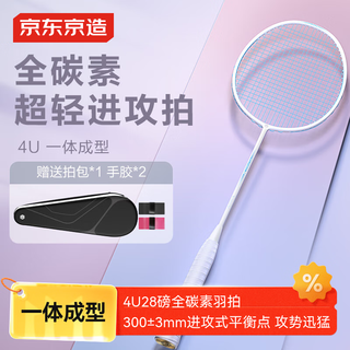 京东京造 破军50全碳素4U超轻羽毛球拍单拍 赠手胶*2+拍包/冰蓝