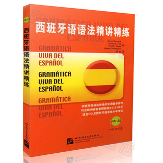 西班牙语语法西班牙语语法精讲精练/马尔塞纳著欧洲语言参照框架DELE西班牙语语言平A1/B1实西语学习辅导书籍
