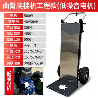 Shengxinhui electric crawler stair climber can automatically go up and down stairs with one click. it can be folded to easily carry heavy objects. tire engineering model. low noise model. 1200w 48v36ah.