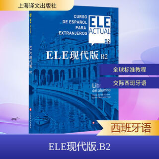 Ele modern edition b2 shanghai translation publishing house sybil jillo borovio carrera silamón palencia del burgo gong xi edited xinhua genuine books books