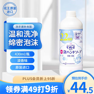 Kao (kao) hand sanitizer refill 430ml bubble antibacterial hand sanitizer foam type infant hand sanitizer light fragrance