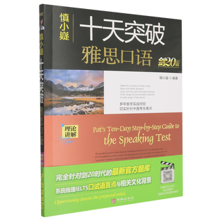 十天突破雅思口语