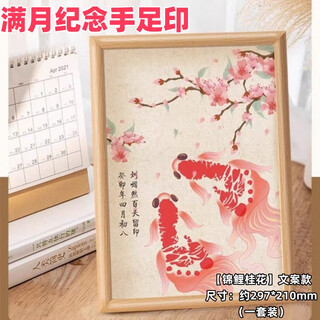 One-month-old baby's 100-day-old hand and foot prints, mud, ritual decoration supplies, week props, stage photo frame, arc, koi and osmanthus, copywriting style (one set)
