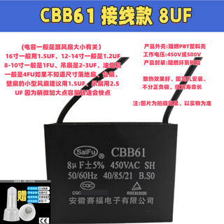 Saifu cbb61 electric fan starting capacitor, air conditioner starting capacitor, class b 450v universal, floor fan, ceiling fan range hood, wiring type 8uf (1 piece comes with wiring cap)