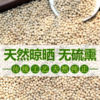 White peppercorns premium hainan wholesale farmhouse selected white pepper authentic hainanese white pepper powder for soup and barbecue - no smoked sulfur - net weight delivery special price white peppercorns 500g. one jin jin is equal to 0.5kg.