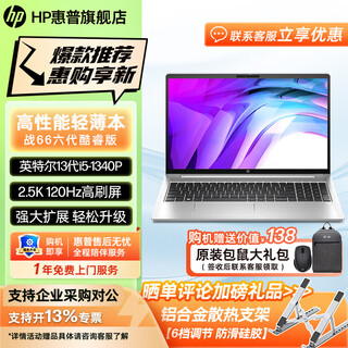 HP 惠普战66六代 酷睿版轻薄笔记本电脑 高性能轻薄本大学生上网课学习商务办公游戏本电脑 15.6/i5-1340P 2.5K【基础款】 32G 1TB固态 | 长续航+高性能