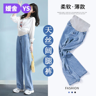 Yuanshe (yuansise) maternity jeans ice silk wide leg pants summer thin outerwear fashionable large size petite pregnancy pants light blue pants m recommendation 80-115 jin jin equals 0.5 kg