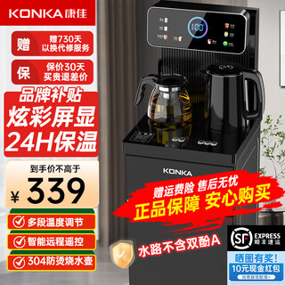Konka tea bar machine for home high-end living room 2025 new bottom-mounted bucket intelligent fully automatic tea bar cabinet water dispenser cooling and heating all-in-one machine colorful screen display antibacterial pipeline | temperature adjustment | insulation | remote control hot and cold type