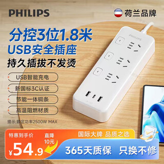 飞利浦（PHILIPS）新国标USB插座 3位分控1.8米 2USB+1Typec充电  插排/插线板/排插/接线板/拖线板