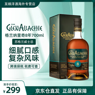 Glenarach wine scotch single malt whiskey original import gift 2025wwa annual champion glenarach 8 years 700ml 1 bottle