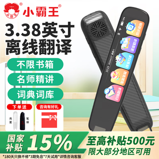 Xiaobawang english point reading pen scan reading pen translation artifact ai smart dictionary pen word scanner primary school to junior high school high school textbook synchronized english learning machine universal for all subjects b600 high-quality large screen 128g offline + vocabulary + lectures by famous teachers
