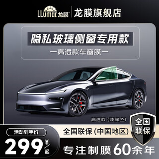 Llumar car film, explosion-proof and insulating glass film, car film, car window film, solar film, sunscreen single front barrier film, side window film, single side rear barrier film, partial window film package construction, main and passenger windows (light green) privacy glass special