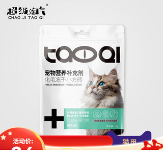 Baichan naughty cat snacks, freeze-dried square bricks, fish oil hair ball paste, hair removal, care for gastrointestinal nutrition, new customer trial pack, freeze-dried small square bricks, 8g