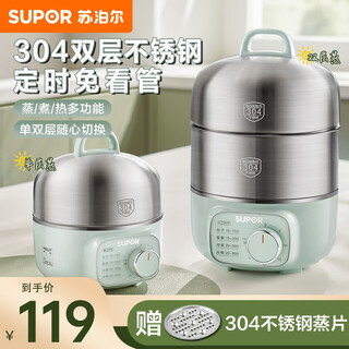 苏泊尔（SUPOR）煮蛋器 蒸蛋器 双层304不锈钢材质 定时免看管自动断电 小型多功能电蒸锅早餐蒸蛋煮蛋神器蒸玉米 双层 【304不锈钢】