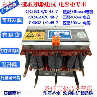Shanghai viscon cksg2.1/0.45-7 reactive power compensation low-voltage three-phase series capacitor special reactor capacitance 25kvar 14%