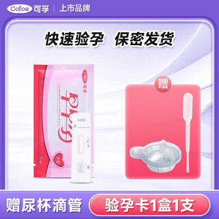 Corfu pregnancy test stick early pregnancy test pregnancy ovulation test pregnancy test special test paper pregnancy stick paper women trial pack hcg pregnancy test card type 1 box 1 copy