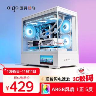 爱国者星璨岚 屏显版海景房机箱360水冷MATX无立柱台式主机台式机电脑全景房 岚屏显 白+极光ARGB风扇（1正5反）