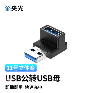 Yangguang mobile phone tablet adapter no. 11 (three-dimensional bend) usb male to usb female yg-a093