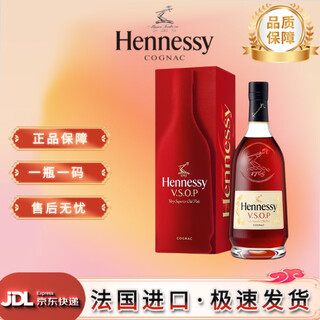 轩尼诗VSOP 法国进口 干邑白兰地 宴请 送礼 轩尼诗VSOP 700mL 1瓶