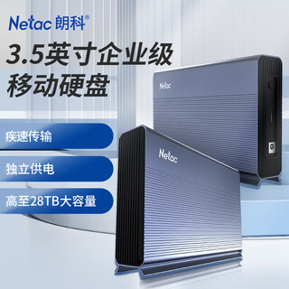 朗科（Netac）22TB 移动硬盘3.5英寸企业级桌面存储Type-C接口 USB3.1大容量外接电脑硬盘金属外壳家庭存储 K393