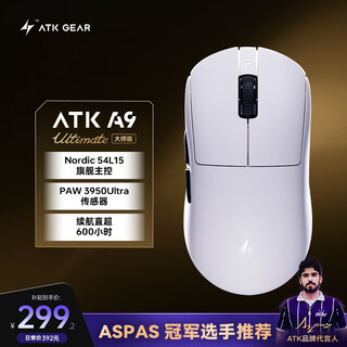ATK蜻蜓A9无线鼠标电竞游戏办公鼠标 有线/2.4G双模连接轻量化对称极简工学 A9大师版白色