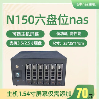 飞牛nas主机N150六盘位NAS网络存储服务器家用个人私有云硬盘柜 标配:N150+8G+60G+六盘位 双2.5g网口+支持3.5/2.5尺寸硬盘