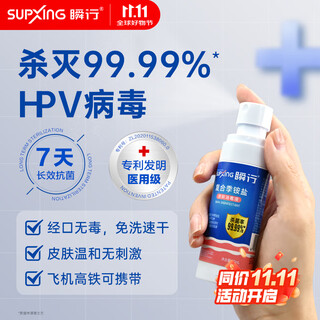 Instantaneous hpv disinfection spray for private parts oral non-toxic before and after skin convenient sterilization spray