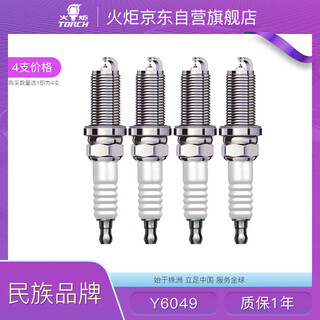 Torch (torch) double iridium spark plug geely rising yue l lynk & co 010203 volvo xc60 s60l v60 90 40