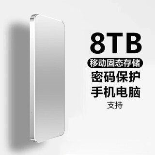 Naichi mobile hard drive solid state 4t high speed read and write 2t large capacity 8t hard drive mobile phone computer external hard drive solid state storage 8tb photo video storage artifact office supplies 8tb silver high speed transmission + 5 gifts