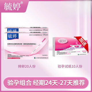 Yuting ovulation test paper high-precision pregnancy test ovulation period semi-quantitative follicle monitoring detector warm t test paper xy pregnancy test combination ovulation 20 people + early pregnancy 10 people