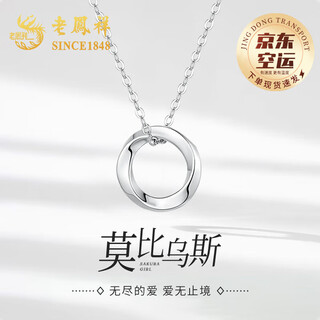 Lao fengxiang möbius platinum necklace for women, platinum pendant, wedding anniversary gift for girlfriend and wife, platinum möbius pendant + platinum chain