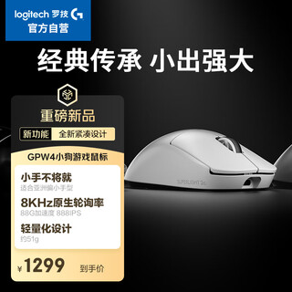 罗技（G）GPW四代 GPW4小狗电竞无线游戏鼠标 8K FPS职业电竞配置（白色）