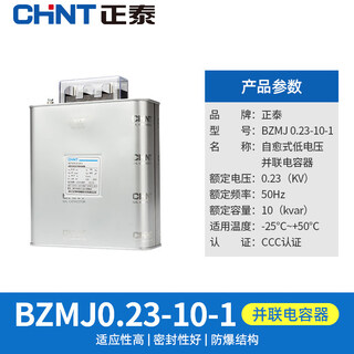 Chint bzmj (bsmj) 0.4 0.45 capacitor self-healing low voltage parallel power compensator 450v bzmj_0.23-10-1