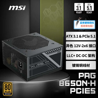 Msi rated 650w bronze computer power supply atx3.1/12v-2x6/pcie5.1/five-year guarantee/adapted to 5060 graphics card pag b650n-h pcie5